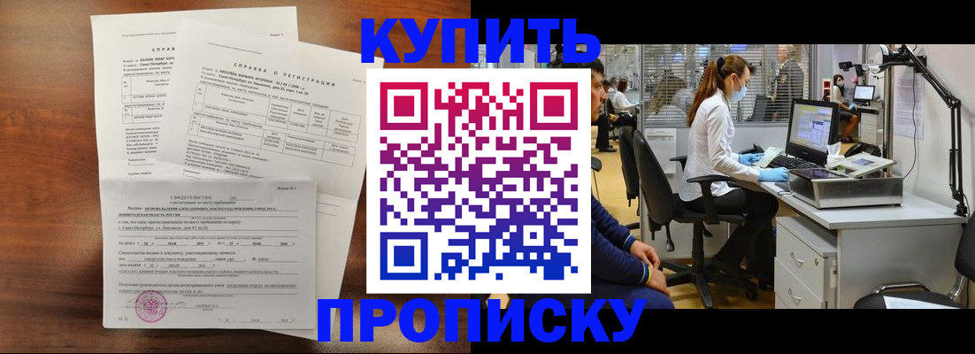 временная регистрация купить в Грязовце