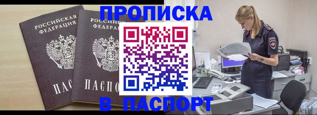 прописка законно в Грязовце