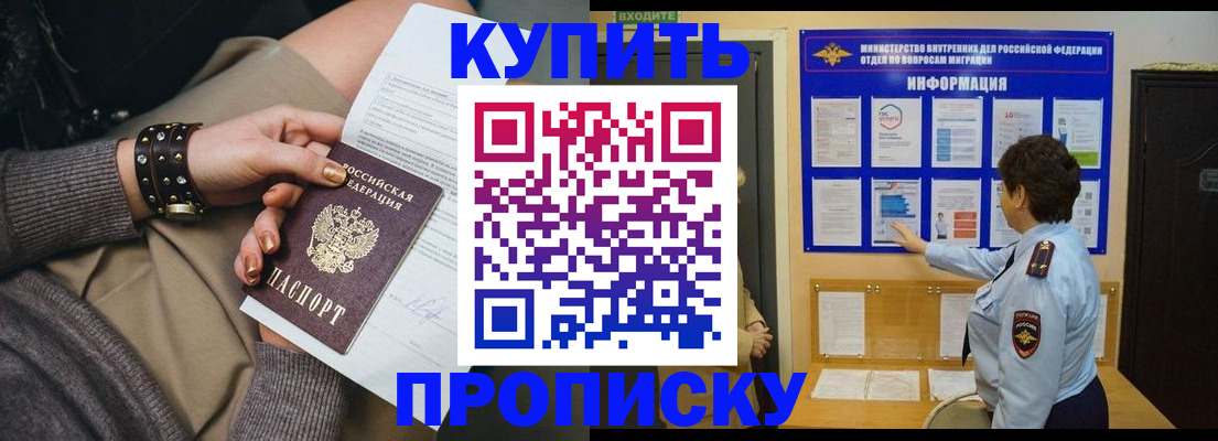 прописка в Грязовце